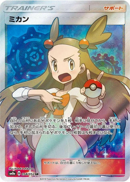 Condition: B〕[sm8a] Jasmine 058/052〈SR〉