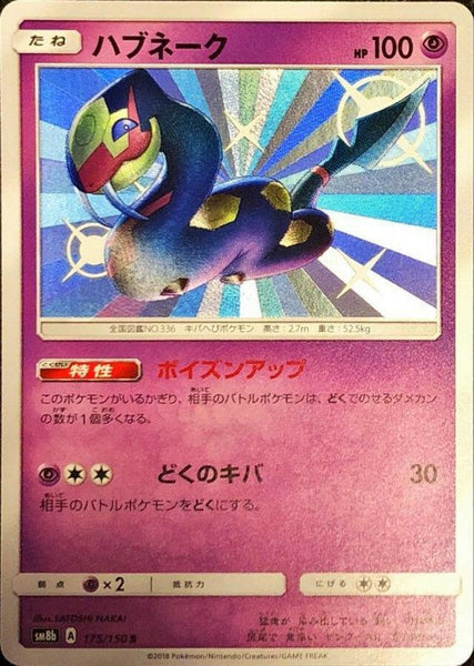 sm8b] Seviper 175/150S