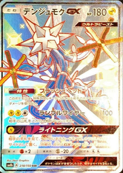 xurkitree pokemon card GX SV58/SV94 Shiny Rare Full Art Hidden Fates Pokemo Weakness Fighting 2 Resistance Metal Used Xurkitree GX Pokmon 2018