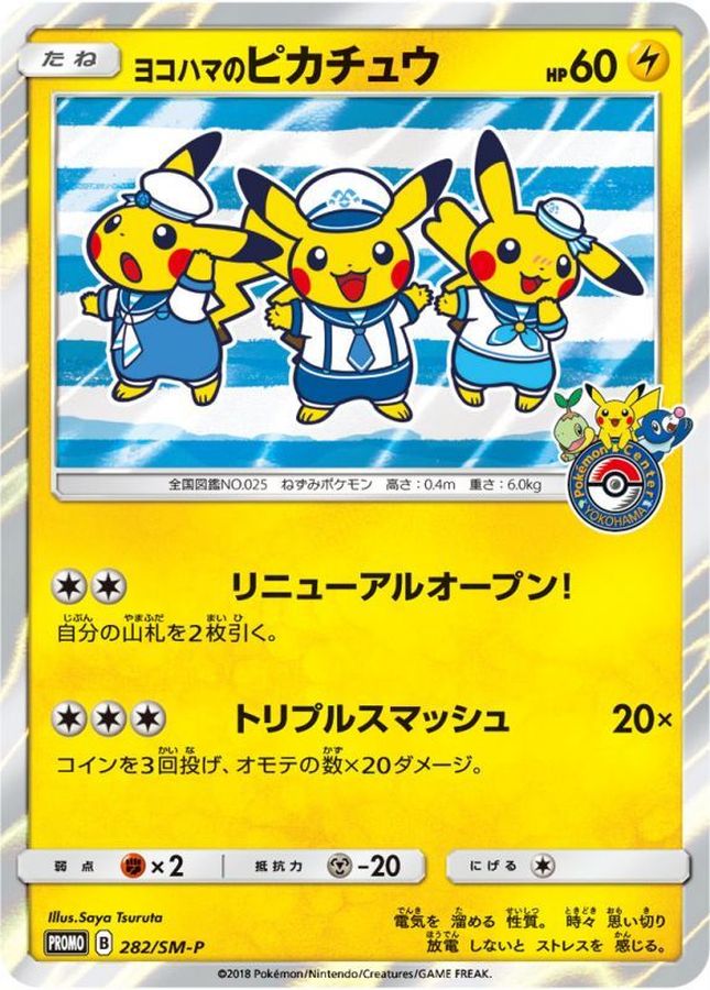 [その他] Yokohama Pikachu 282/SM-P〈P〉