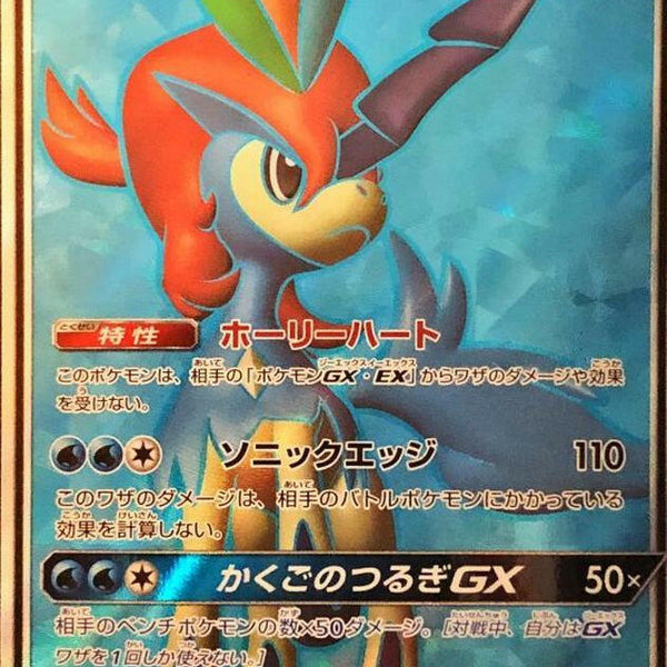 sm10b] Keldeo GX 057/054〈SR〉
