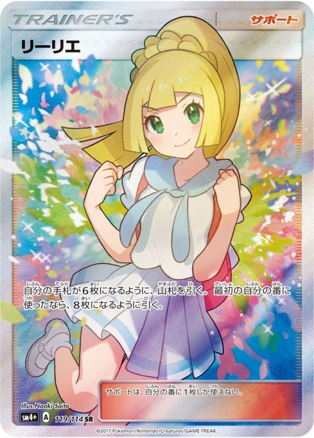 [sm4+] Lillie 119/114〈SR〉