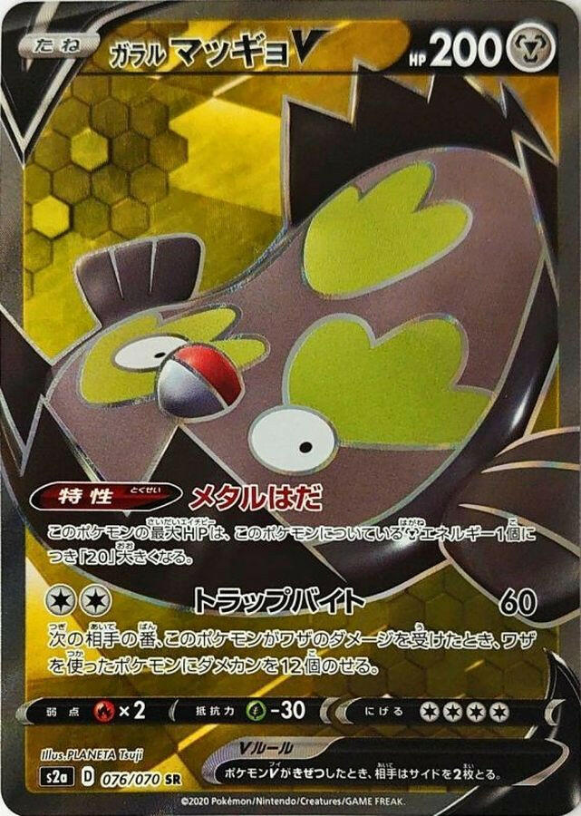 galarian stunfisk pokemon card Galarian Stunfisk 106/159 - Reverse Holofoil SV09 Journey Together