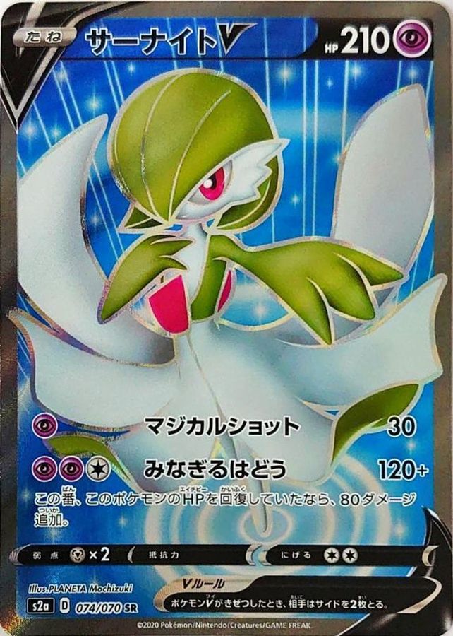 [S2a] Gardevoir V 074/070〈SR〉