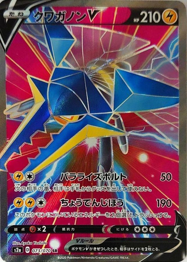 [S2a] Vikavolt V 073/070〈SR〉