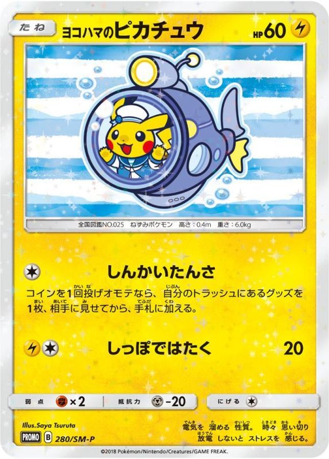 [Other] Yokohama Pikachu 280/SM-P〈P〉Unopend