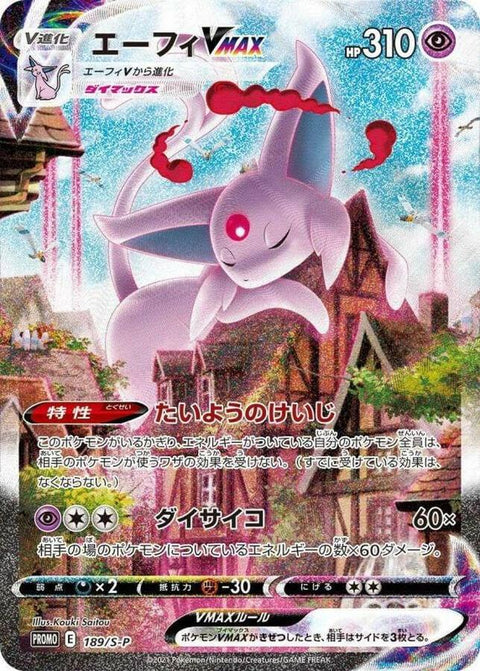 〔Condition: A-〕[S-P] Espeon VMAX (SA) 189/SP〈P〉