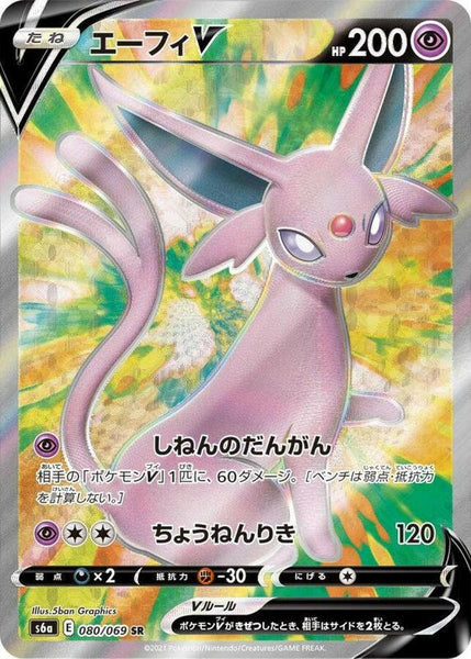 ★PSA10★【エーフィV/SR/SA/S6a】ESPEON V 081/069 PSA10〕エーフィV(SA)【SR】{081/069} PSA 10 Espeon V SR SA