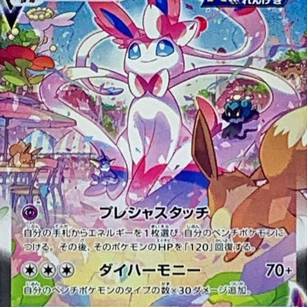 Pokemon 2024 Sylveon V Alternate Full Art/ Sylveon VMax rapid strike