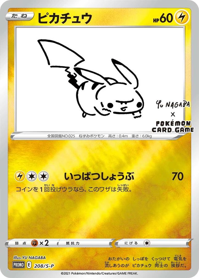 [S-P] Pikachu 208/S-P〈P〉Unopend
