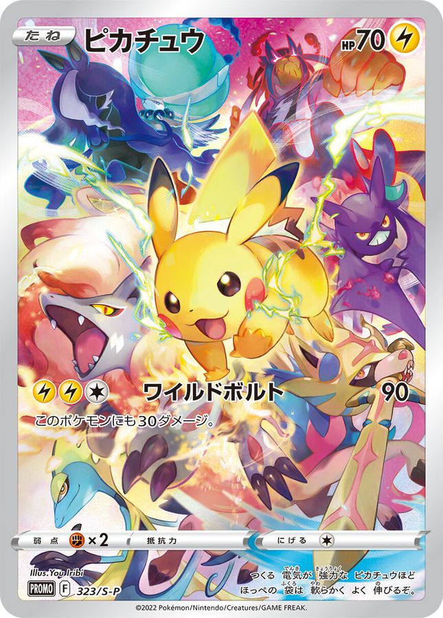 〔Condition: B〕[S-P] Pikachu 323/S-P〈P〉