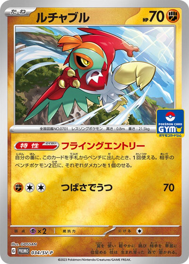 〔Condition: A-〕[SV-P] Hawlucha 034/SV-P〈P〉