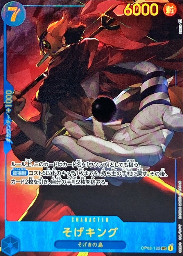〔Condition: A-〕[OP03-122] Sogeking SEC〈Parallel〉