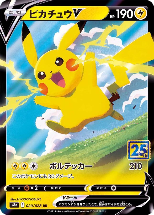 [S8a] Pikachu V 020/028〈RR〉