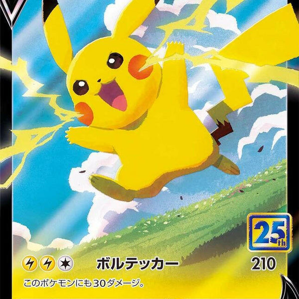 S8a] Pikachu V 020/028〈RR〉