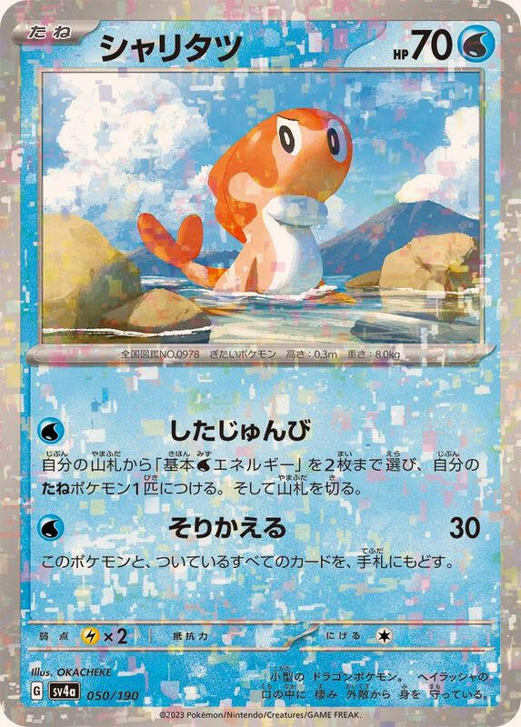 tatsugiri pokemon cards Trading Card Game Surging Sparks Double Rare ex #142 style setup or your main portfolio POKMON CARD GAME sv4M 047/066