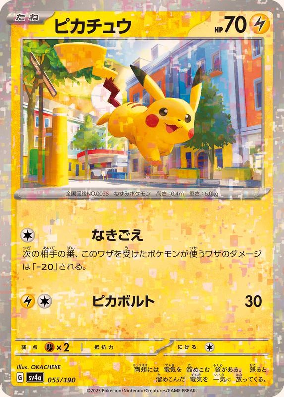 [SV4a] Pikachu 055/190〈〉Reverse Holo