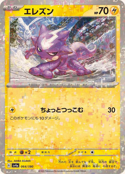 SV4a] Toxel 064/190〈〉Reverse Holo – Buy Online at Omotenashi TCG