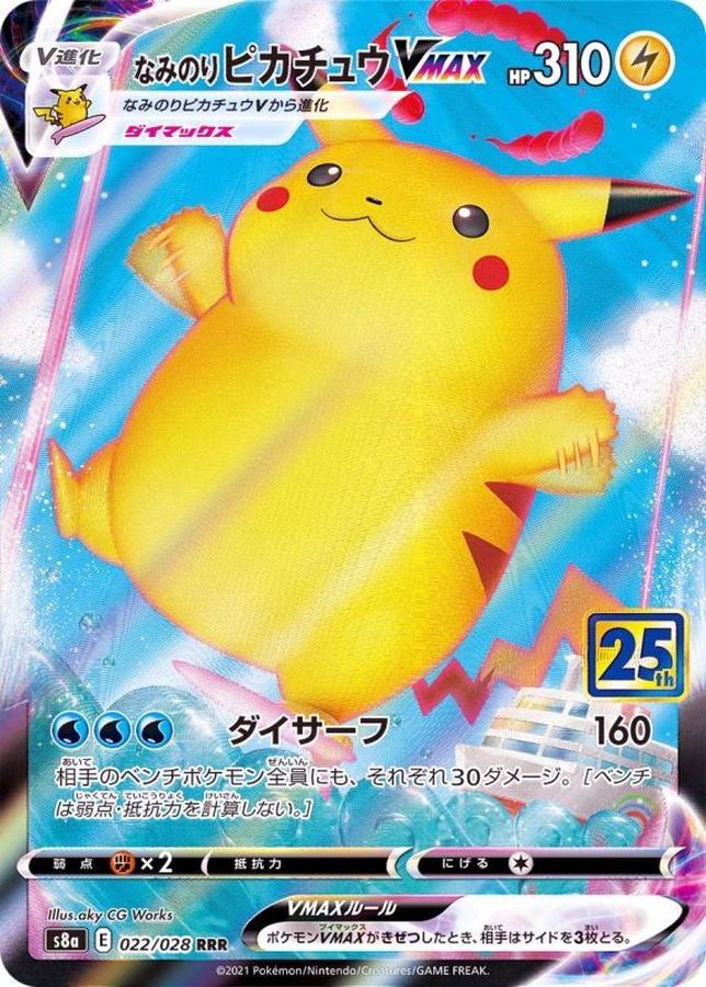 [S8a] Surfing Pikachu VMAX 022/028〈RRR〉