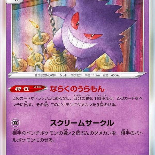 S10a] Gengar 023/071〈R〉