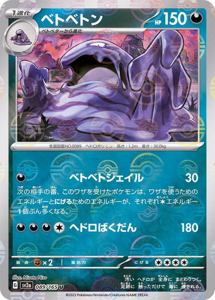 SV2a] Muk 089/165〈U〉Monster Ball Reverse Holo