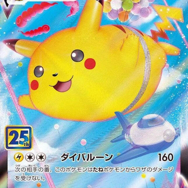 S8a] Flying Pikachu VMAX 024/028〈RRR〉