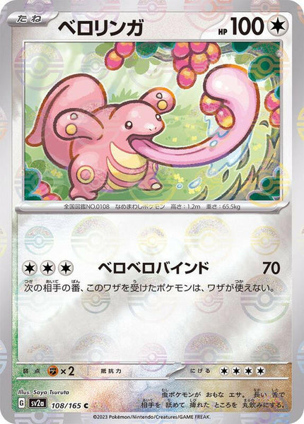 ポケモン SV2a] Lickitung 108/165〈C〉Monster Ball Reverse Holo