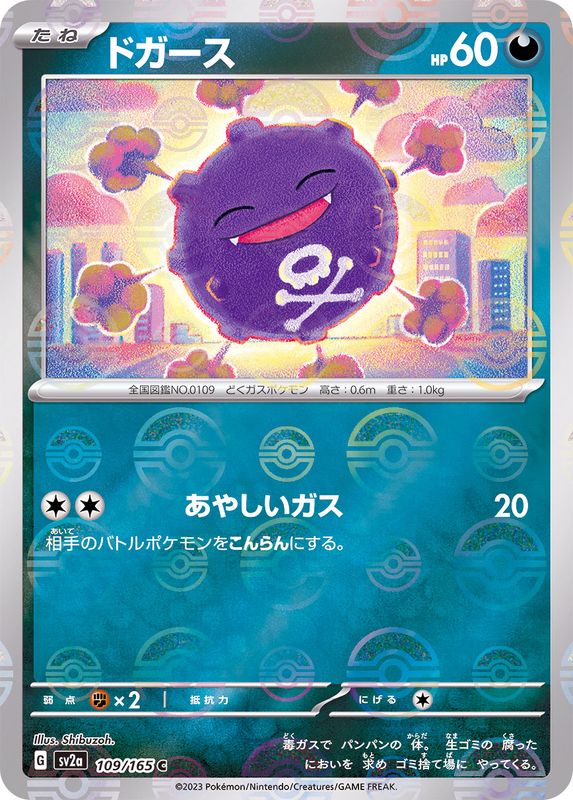 [SV2a] Koffing 109/165〈C〉Monster Ball Reverse Holo