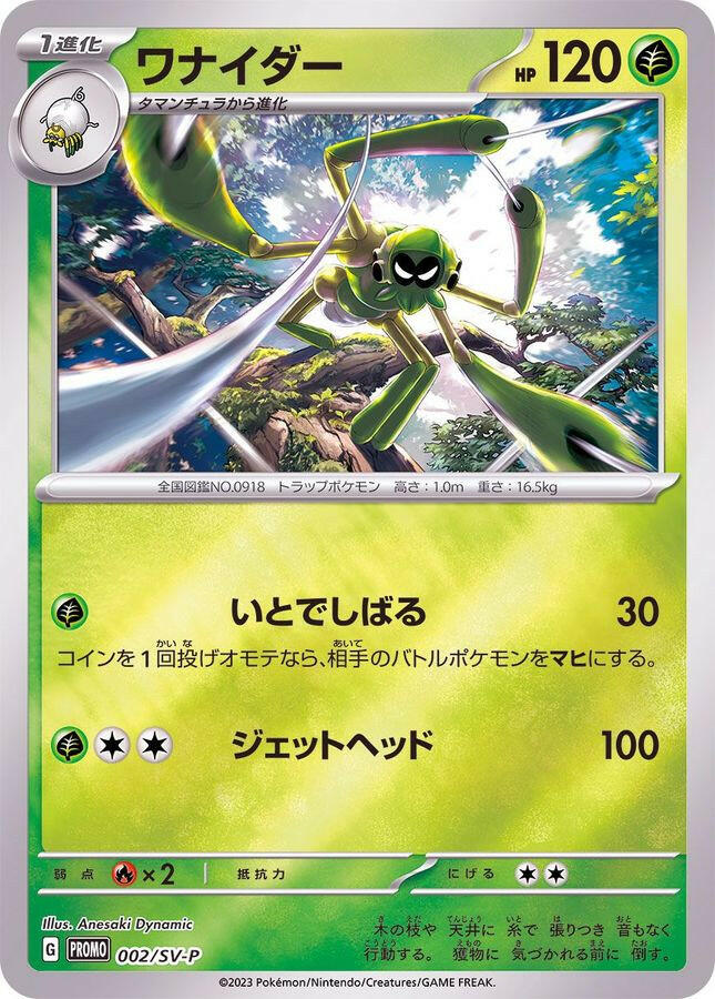 〔Condition: A-〕[SV-P] Spidops 002/SVP〈P〉 - Collector’s Item from Omotenashi TCG | Japanes Trading Card Game Store.