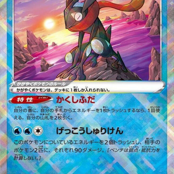 shiny greninja pokemon card Amazon.com: Pokemon - Greninja Star - SWSH144
