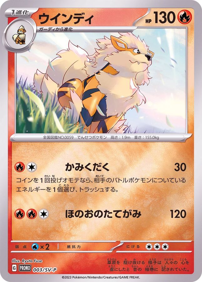 [SV-P] Arcanine 003/SVP〈P〉