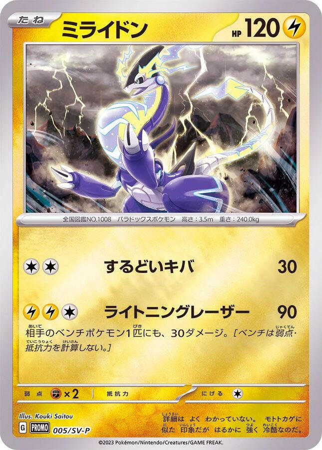 〔Condition: A-〕[SV-P] Miraidon 005/SVP〈P〉 - Collector’s Item from Omotenashi TCG | Japanes Trading Card Game Store.