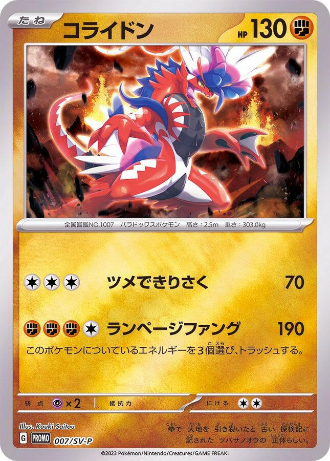 〔Condition: A-〕[SV-P] Koraidon 007/SVP〈P〉 - Collector’s Item from Omotenashi TCG | Japanes Trading Card Game Store.