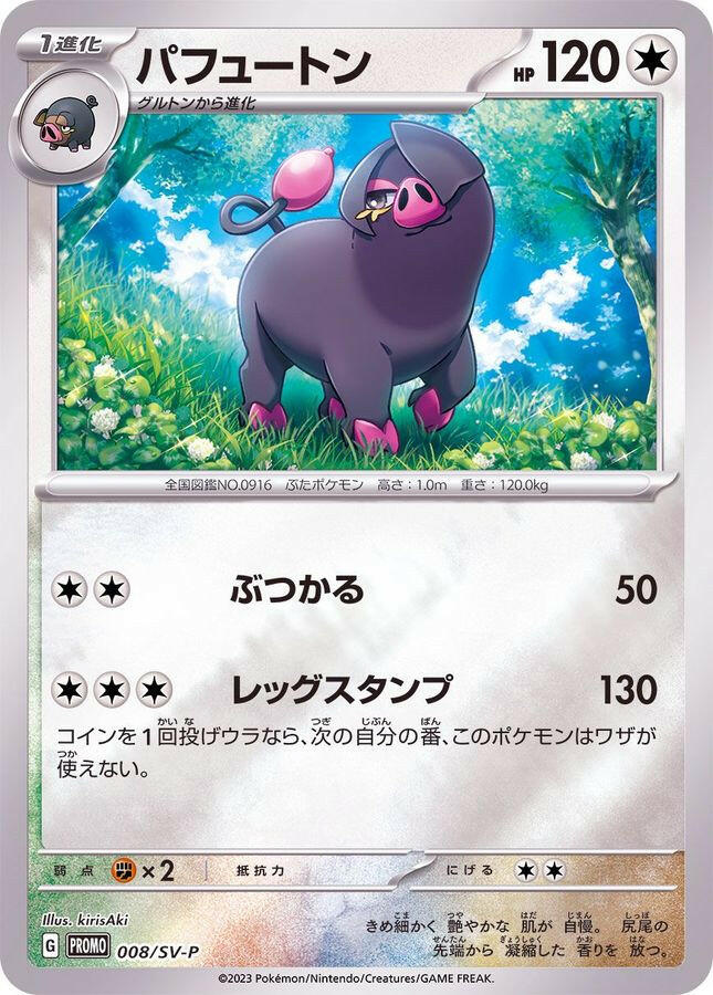 〔Condition: A-〕[SV-P] Oinkologne 008/SVP〈P〉 - Collector’s Item from Omotenashi TCG | Japanes Trading Card Game Store.