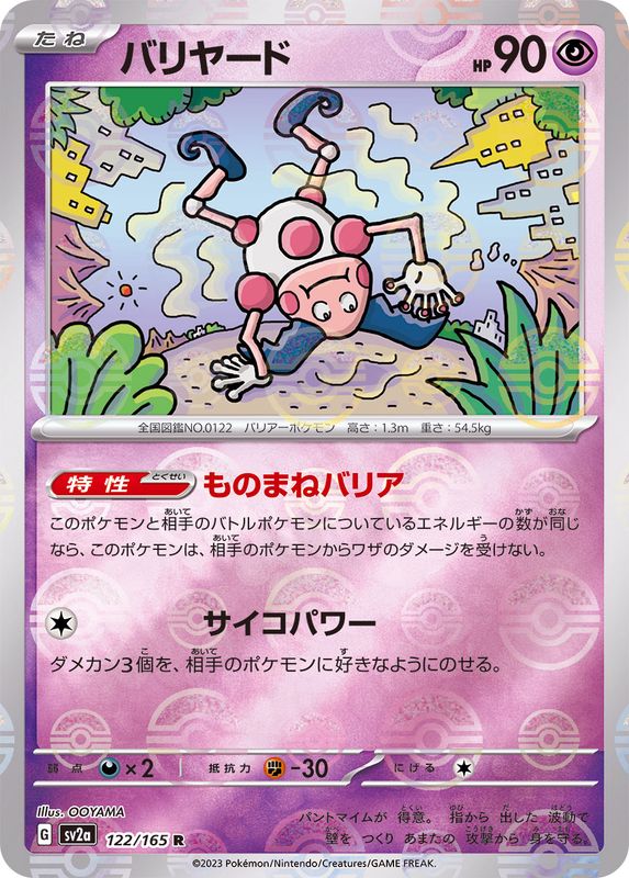 [SV2a] Mr. Mime 122/165〈R〉Monster Ball Reverse Holo