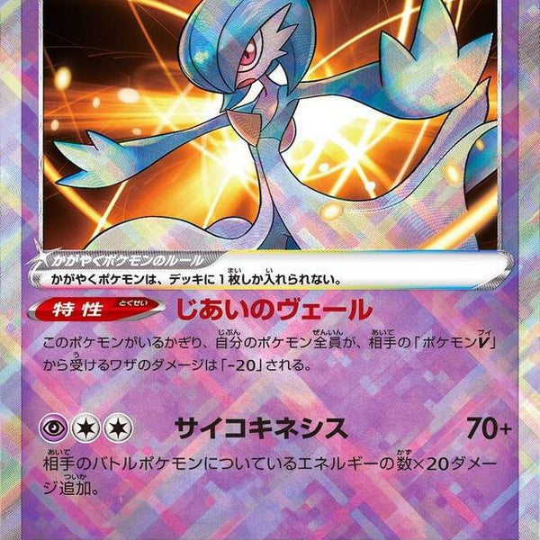 shiny gardevoir pokemon card Radiant - 069/196 Lost Origin Holo Rare variation to centering A Stroll Through the Forest