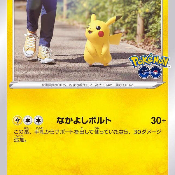 S10b] Pikachu 027/071〈C〉