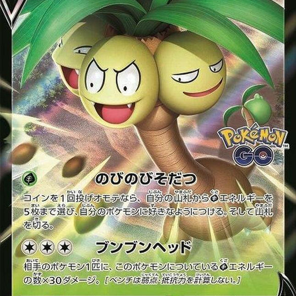S-P] Alolan Exeggutor V 288/SP〈P〉