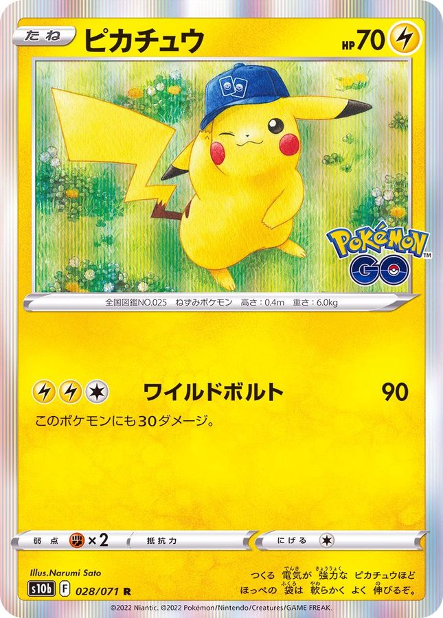 [S10b] Pikachu 028/071〈R〉
