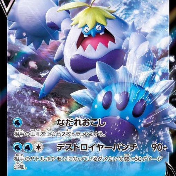 crabominable v pokemon card price Fusion Strike #76 Colorless Destroyer Punch (90+) This attack does 60 more damage for each damage counter on your opponents Active Pokmon Crabominable V 248/264 Ultra Rare