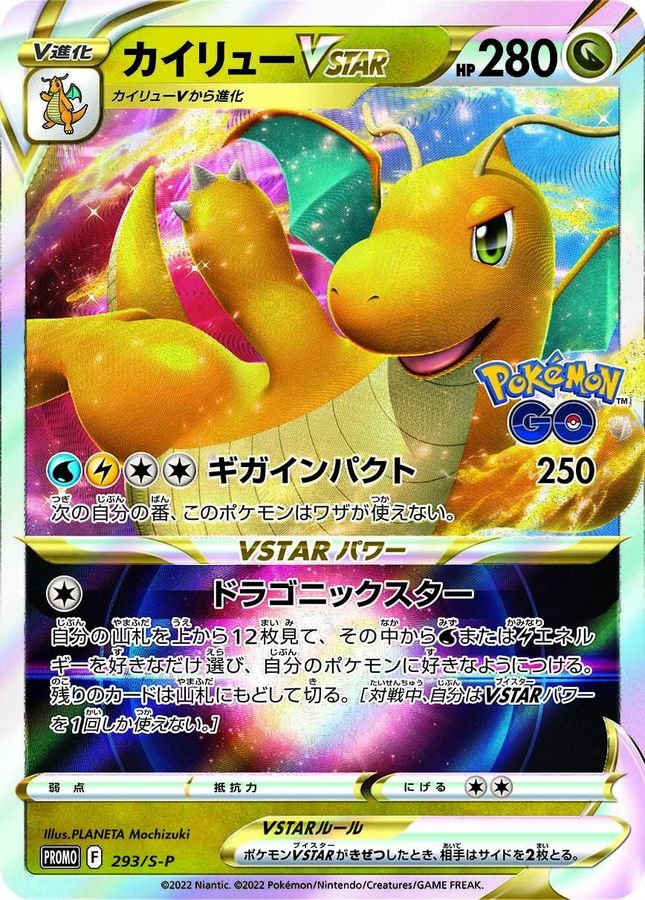 [S-P] Dragonite Vstar 293/S-P〈P〉