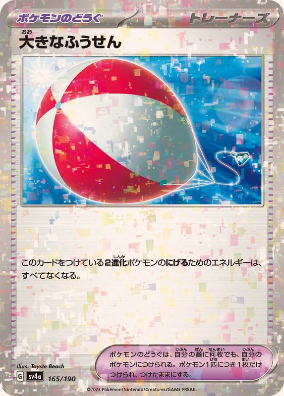 [SV4a] Big Balloon 165/190〈〉Reverse Holo