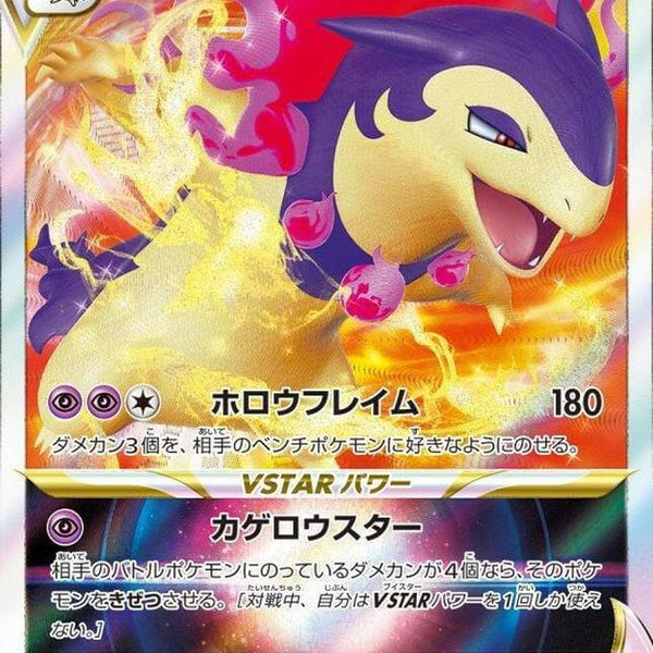 shiny typhlosion pokemon card de Hisui VSTAR (Hisuian Typhlosion VSTAR) 193/189 Rainbow - Ultraboost X Epe et Bouclier 10 Astres Radieux Colorless Shadow Bind (90) During your opponents next turn Ethan's Typhlosion - Hot Air