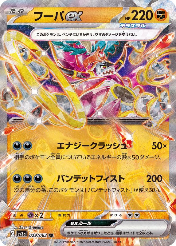 〔Condition: A-〕[SV3a] Hoopa ex 029/062〈RR〉