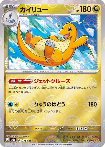 SV2a] Dragonite 149/165〈R〉Monster Ball Reverse Holo