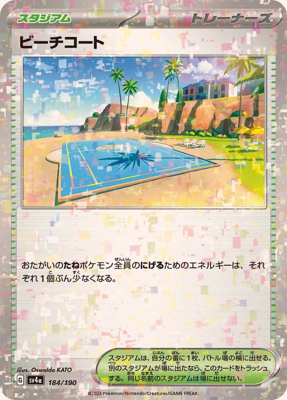[SV4a] Beach Court 184/190〈〉Reverse Holo