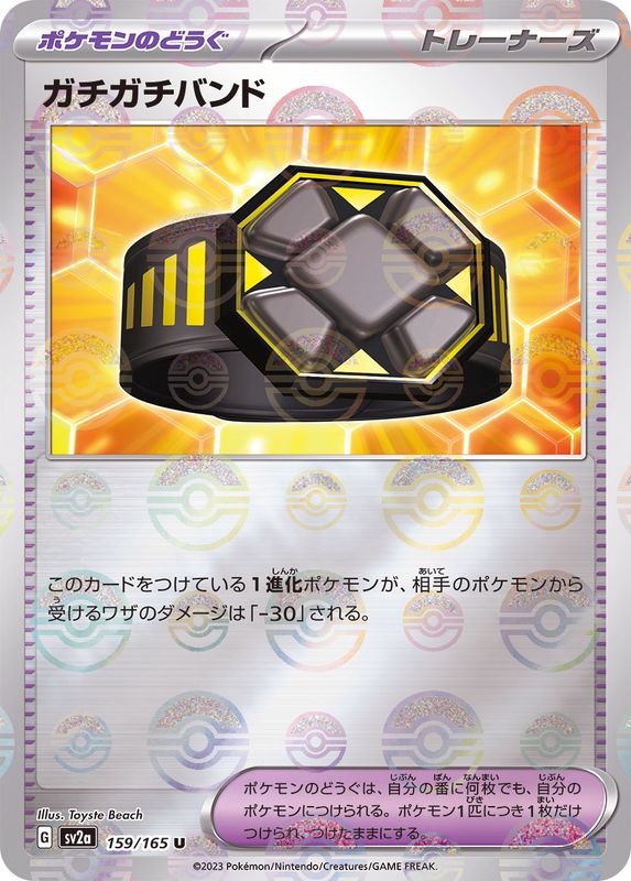 [SV2a] Extra-tight Band 159/165〈U〉Monster Ball Reverse Holo