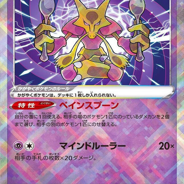 Condition: B〕[S11a] Radiant Alakazam 031/068〈K〉 – Buy Online at Omotenashi  TCG