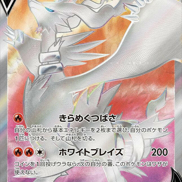 reshiram v pokemon card price SWORD AND SHIELD, Silver Tempest