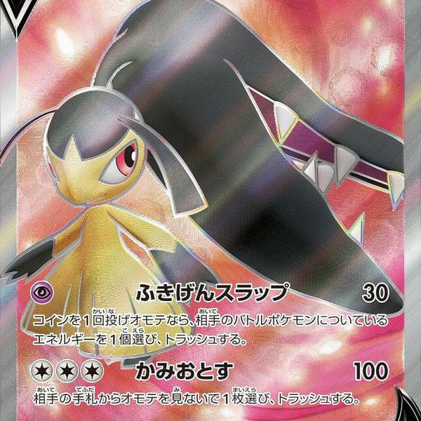 S11a] Mawile V 078/068〈SR〉